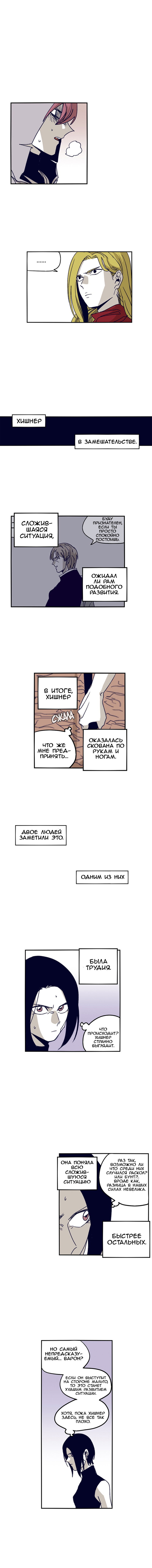 Манга Эпос о Гильгамеше - Глава 96 Страница 6