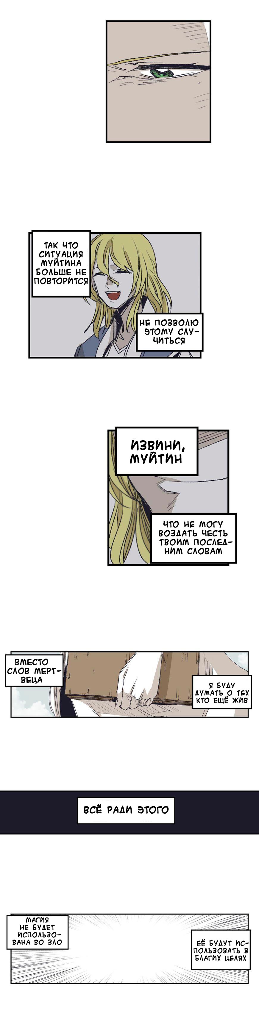 Манга Эпос о Гильгамеше - Глава 137 Страница 8