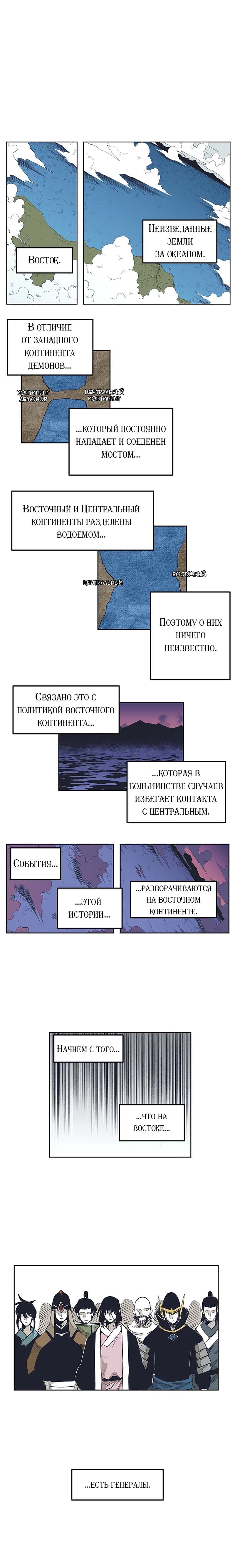 Манга Эпос о Гильгамеше - Глава 156 Страница 1