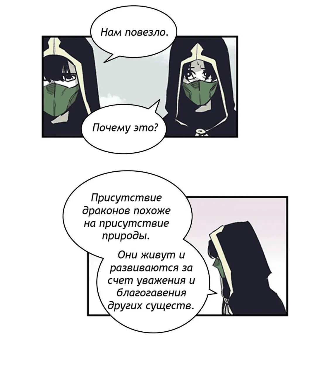 Манга Эпос о Гильгамеше - Глава 161 Страница 30