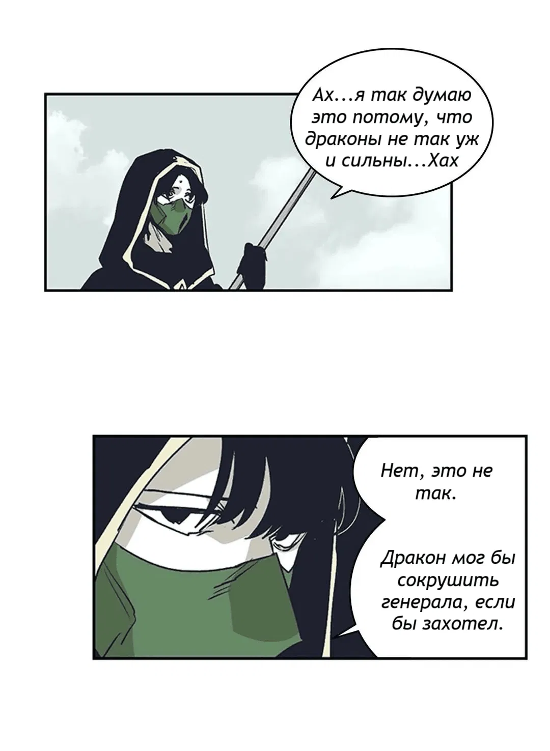 Манга Эпос о Гильгамеше - Глава 161 Страница 11