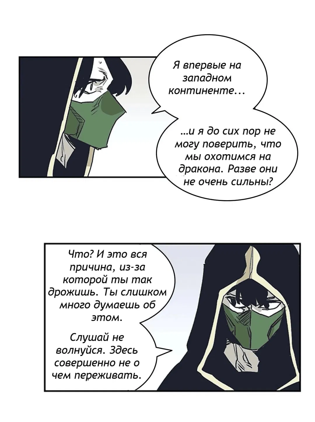 Манга Эпос о Гильгамеше - Глава 161 Страница 10