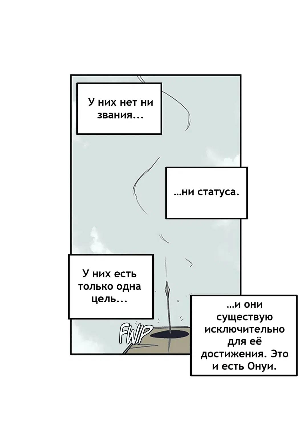 Манга Эпос о Гильгамеше - Глава 161 Страница 2