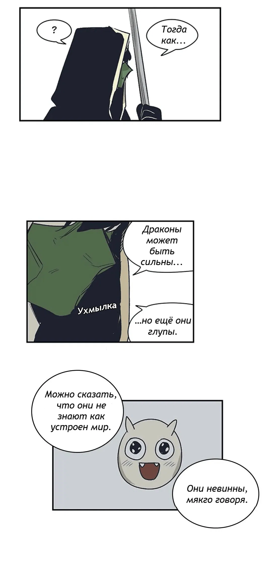 Манга Эпос о Гильгамеше - Глава 161 Страница 14