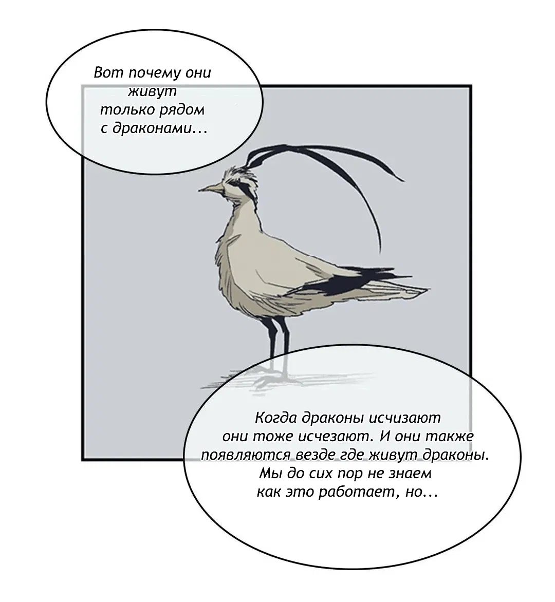Манга Эпос о Гильгамеше - Глава 161 Страница 27