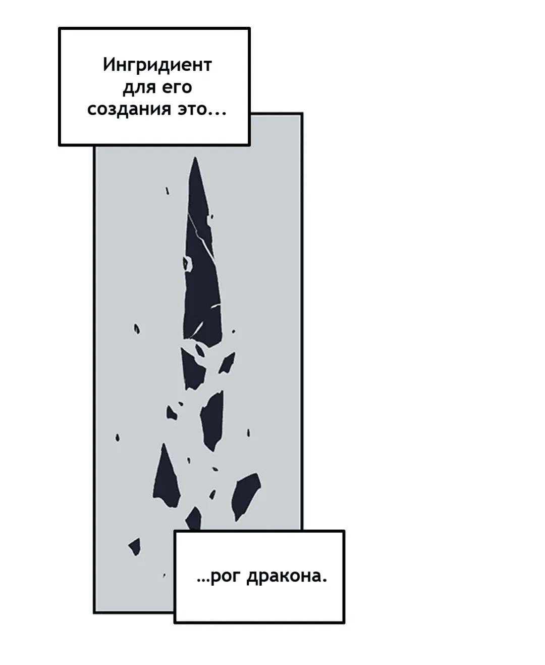 Манга Эпос о Гильгамеше - Глава 161 Страница 4