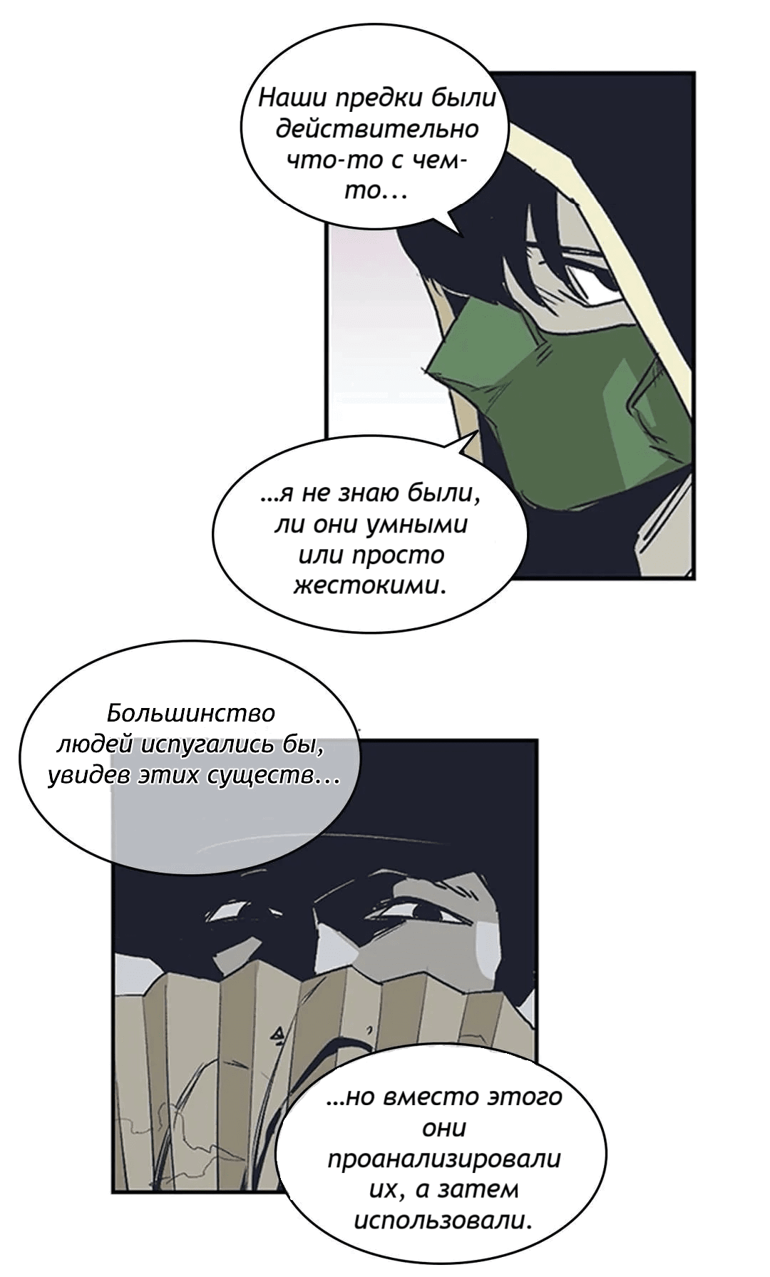 Манга Эпос о Гильгамеше - Глава 161 Страница 21