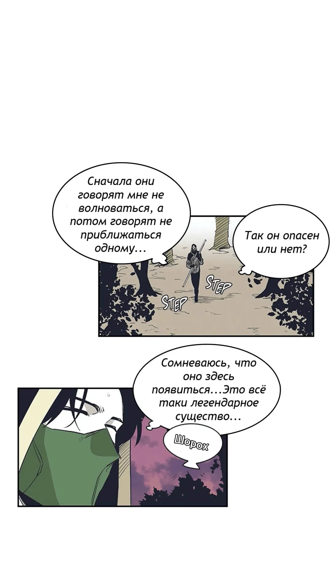 Манга Эпос о Гильгамеше - Глава 161 Страница 35