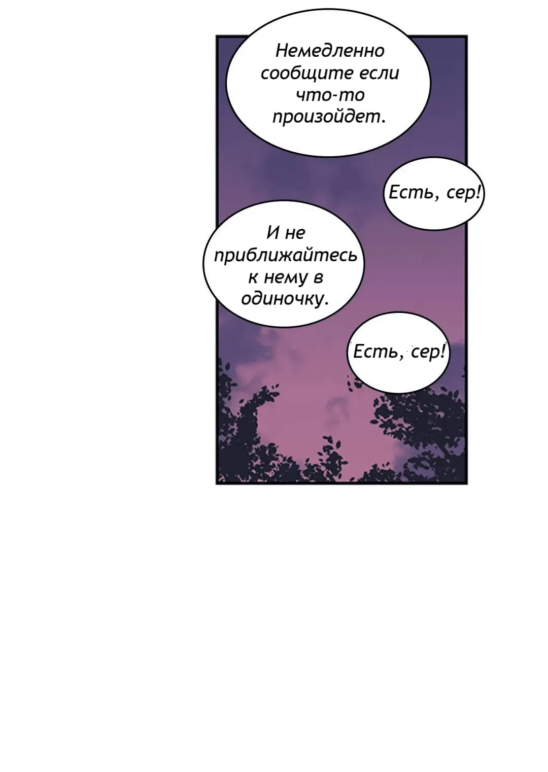 Манга Эпос о Гильгамеше - Глава 161 Страница 34