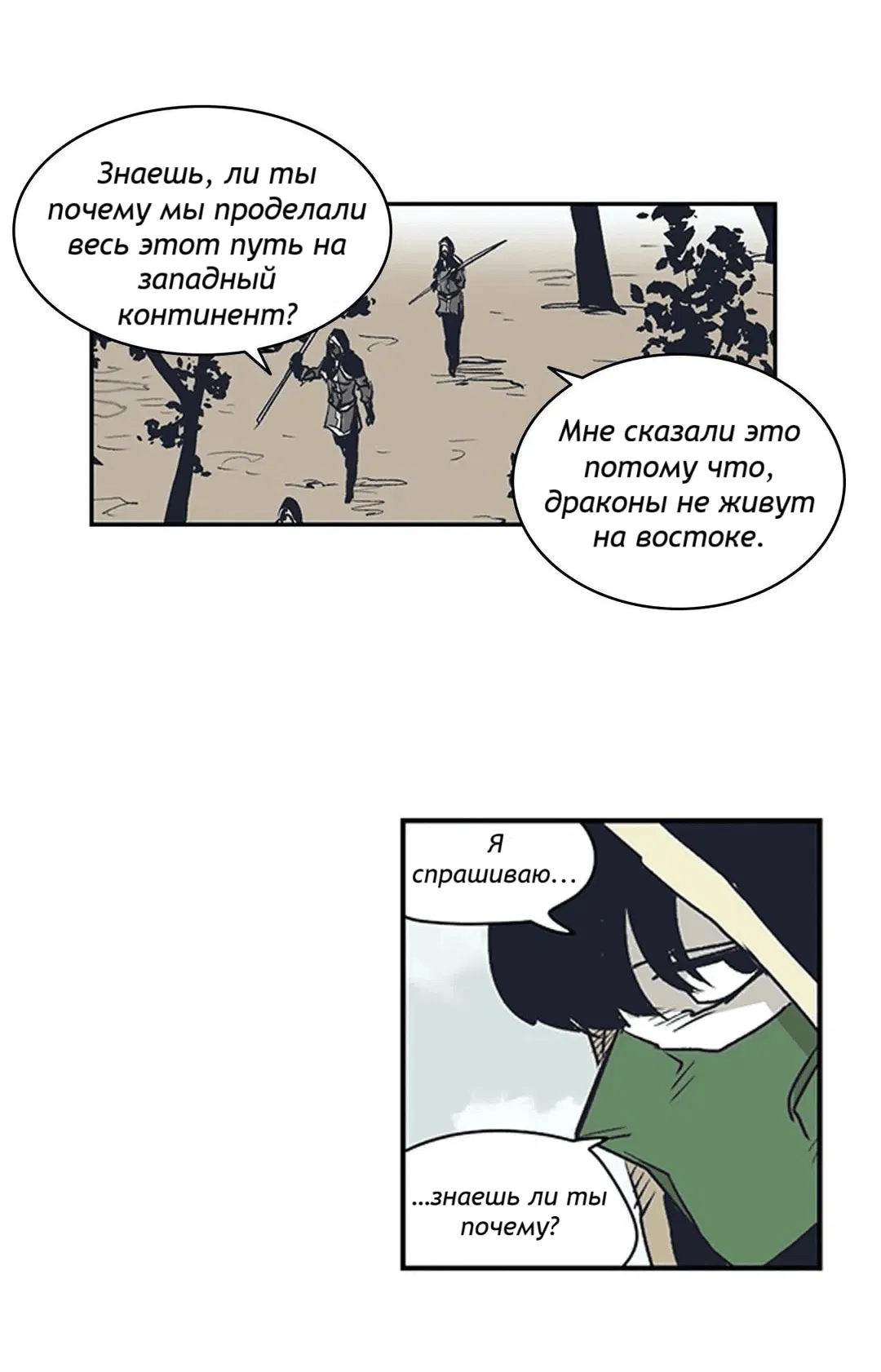 Манга Эпос о Гильгамеше - Глава 161 Страница 16