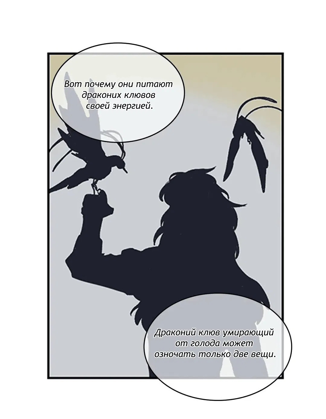 Манга Эпос о Гильгамеше - Глава 161 Страница 31