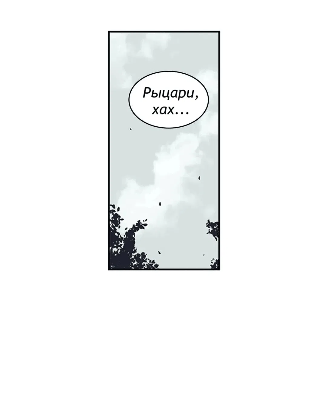 Манга Эпос о Гильгамеше - Глава 160 Страница 17