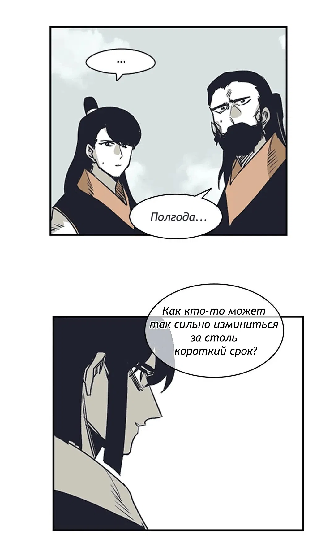 Манга Эпос о Гильгамеше - Глава 160 Страница 12