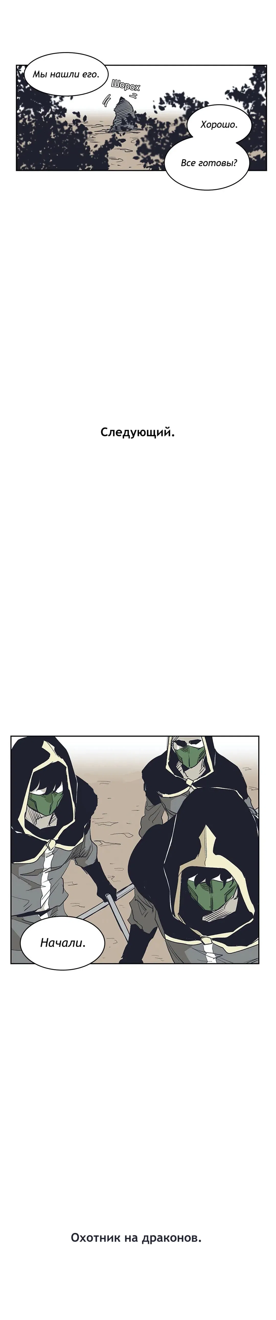 Манга Эпос о Гильгамеше - Глава 160 Страница 31