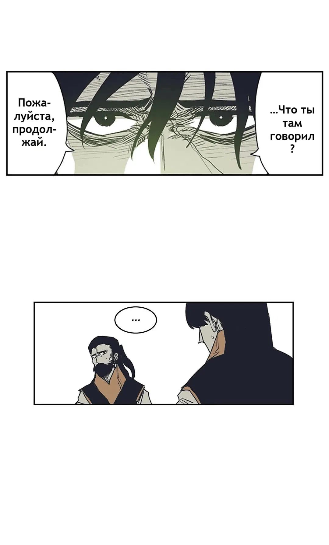 Манга Эпос о Гильгамеше - Глава 160 Страница 8