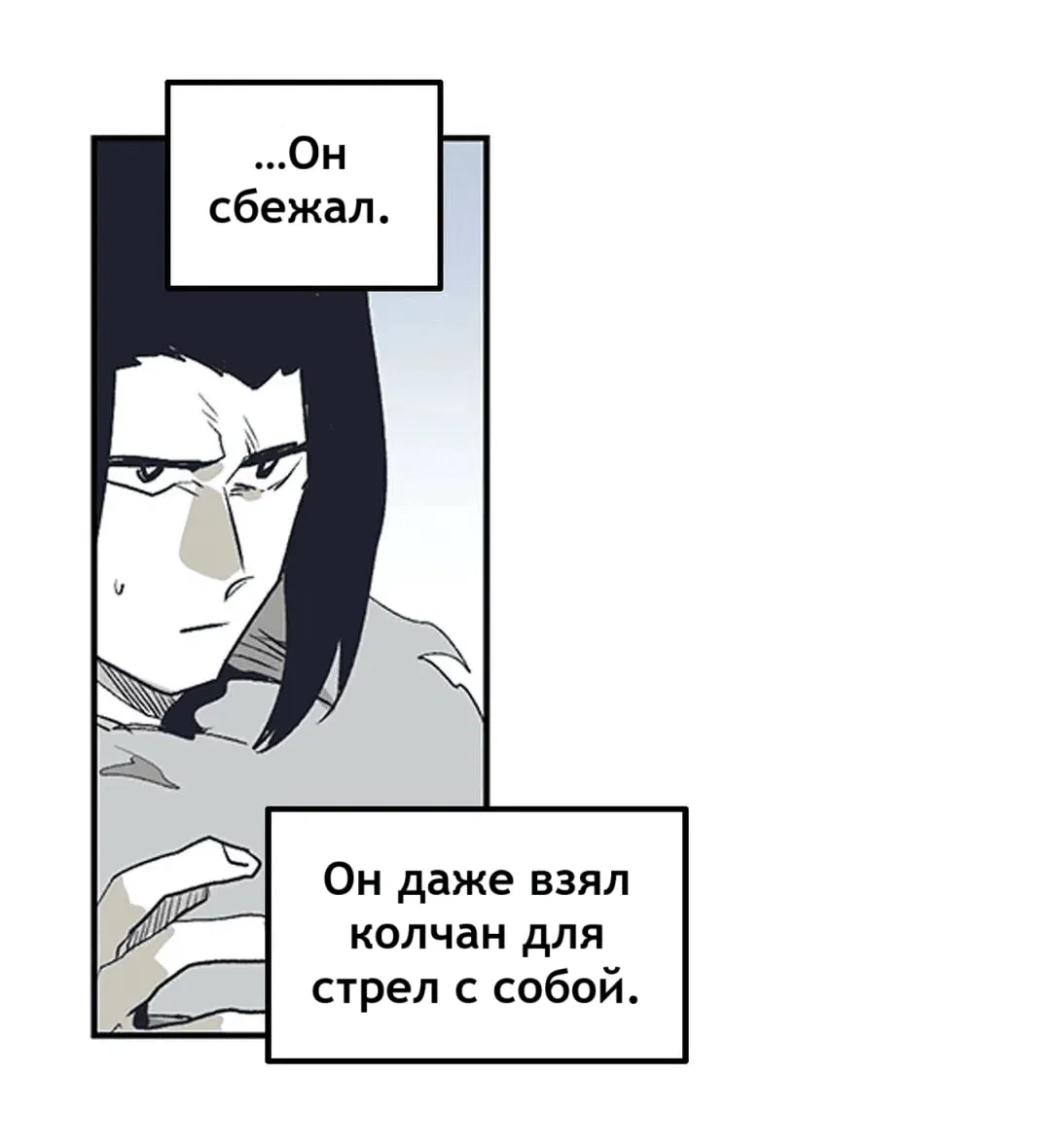 Манга Эпос о Гильгамеше - Глава 160 Страница 21