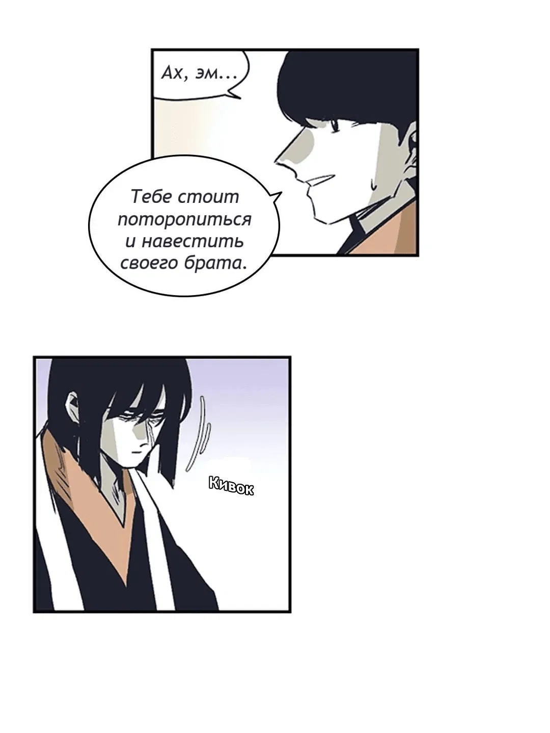 Манга Эпос о Гильгамеше - Глава 160 Страница 10