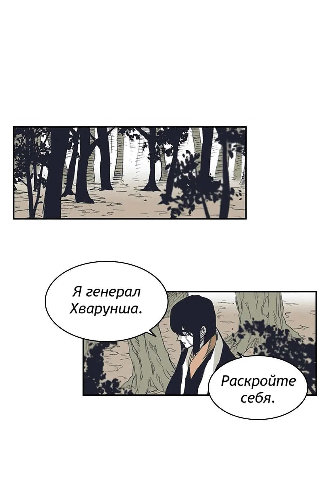 Манга Эпос о Гильгамеше - Глава 160 Страница 18