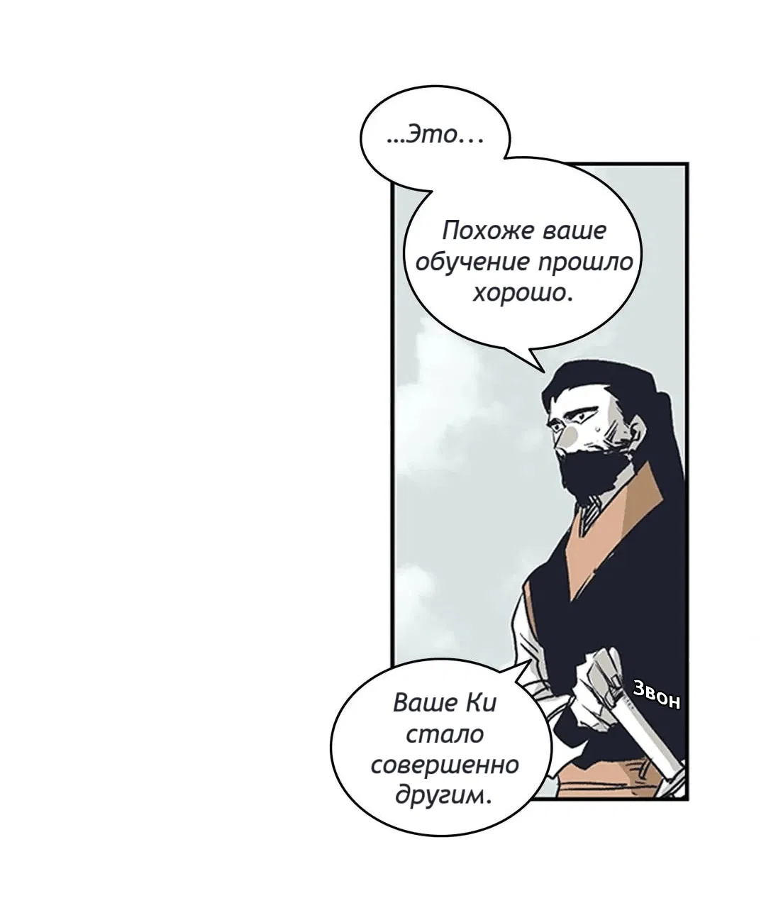 Манга Эпос о Гильгамеше - Глава 160 Страница 9