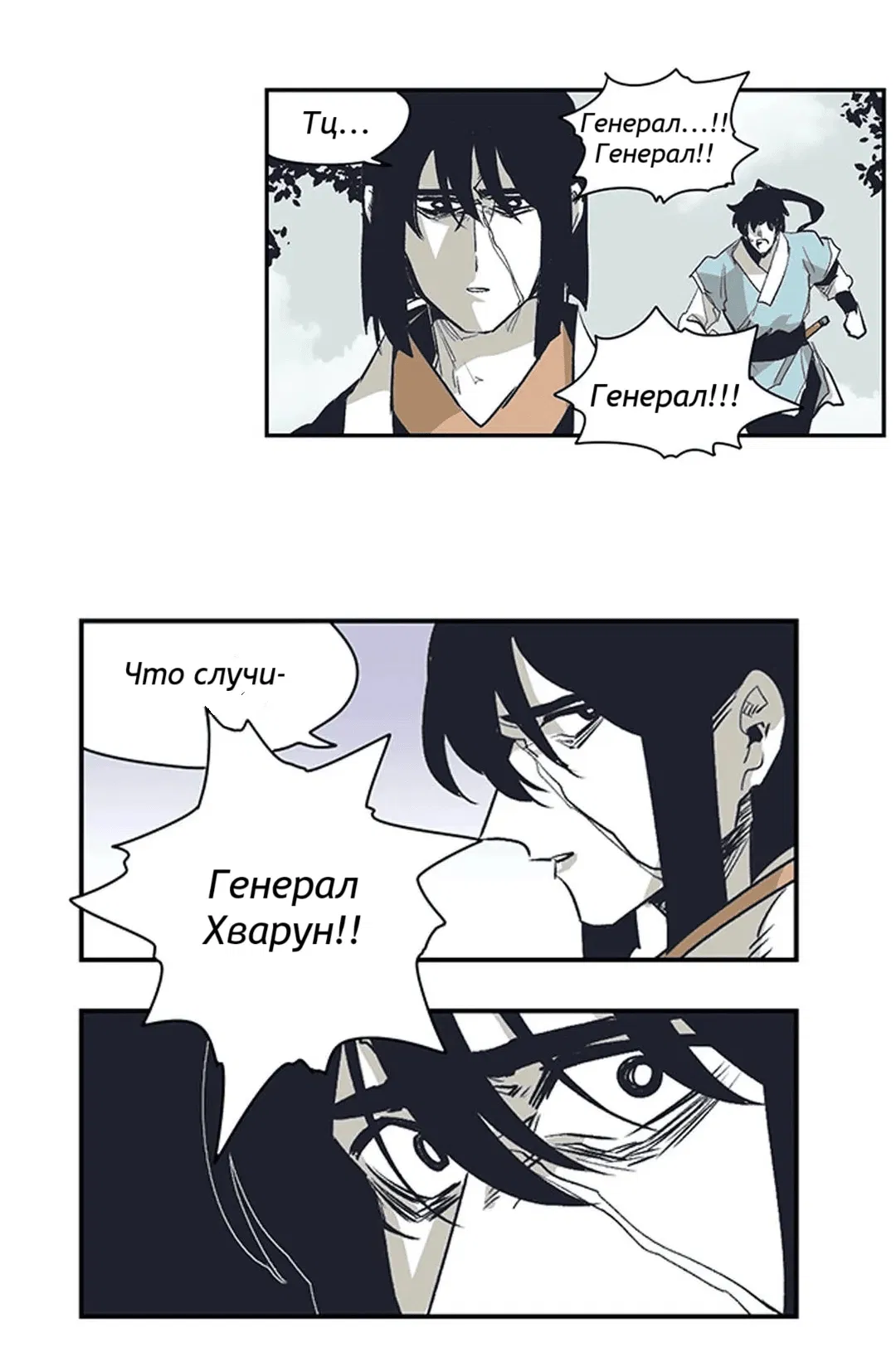 Манга Эпос о Гильгамеше - Глава 160 Страница 22