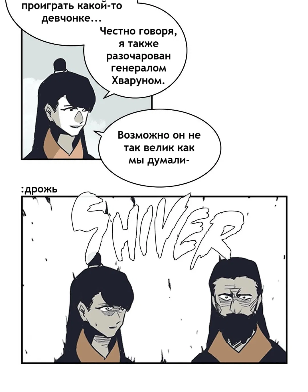 Манга Эпос о Гильгамеше - Глава 160 Страница 4