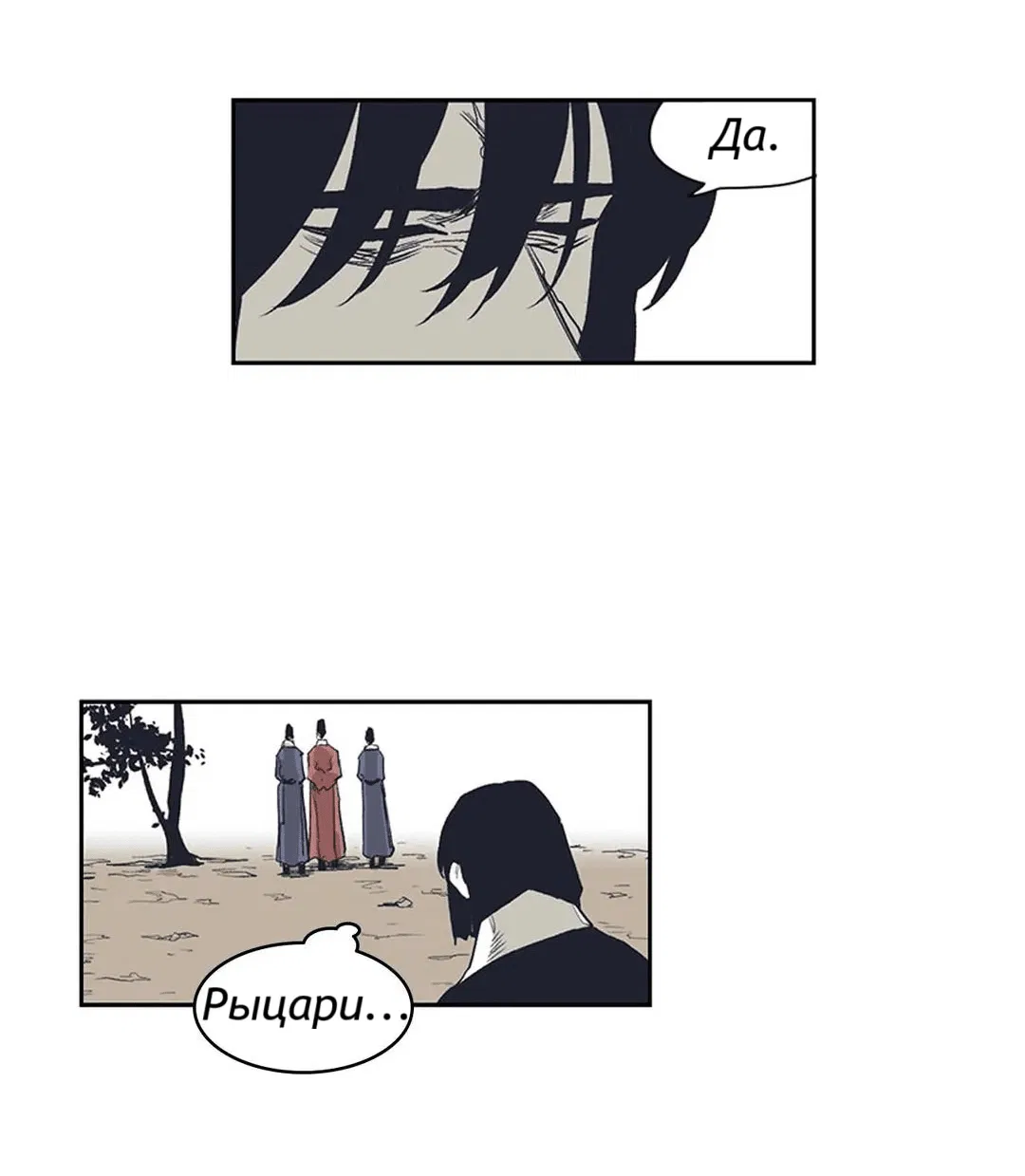 Манга Эпос о Гильгамеше - Глава 160 Страница 16