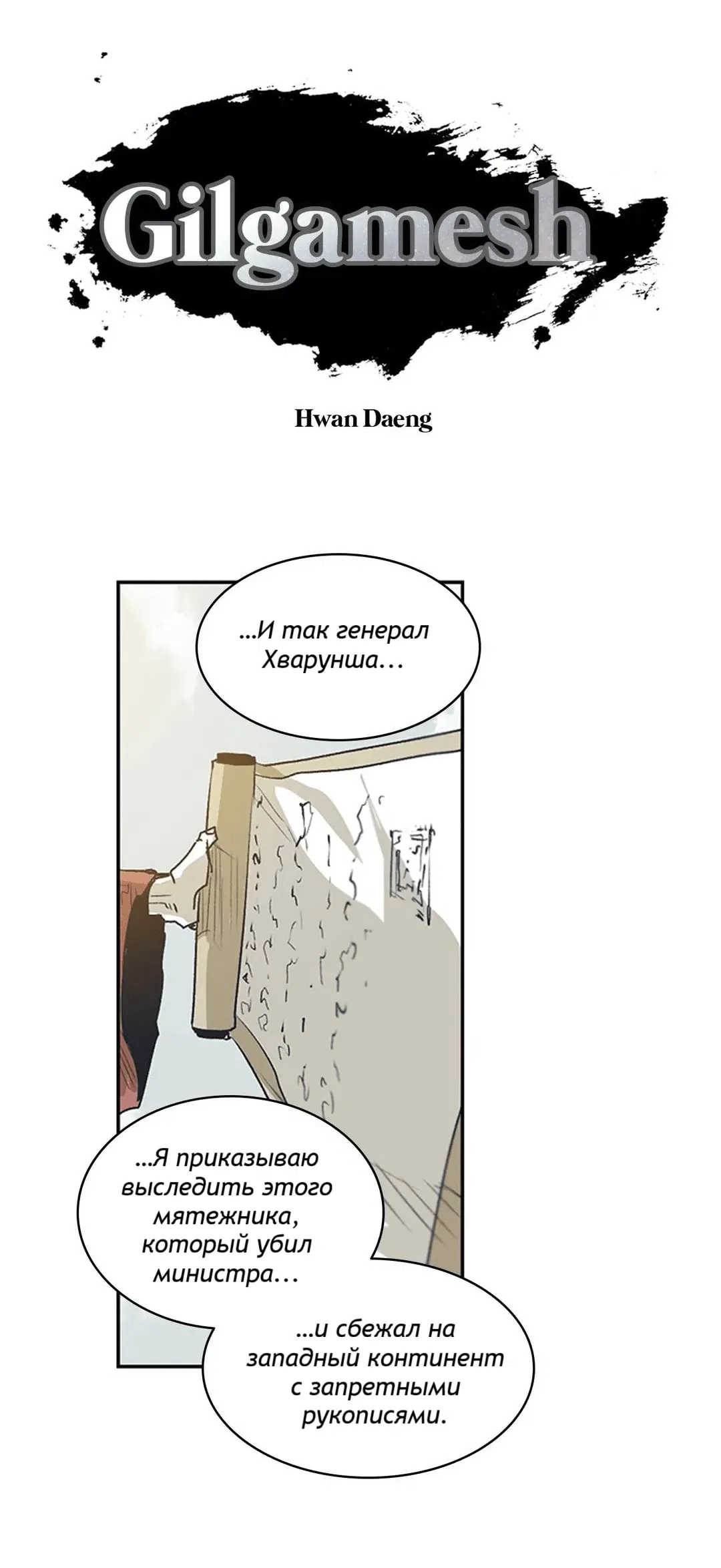 Манга Эпос о Гильгамеше - Глава 160 Страница 13