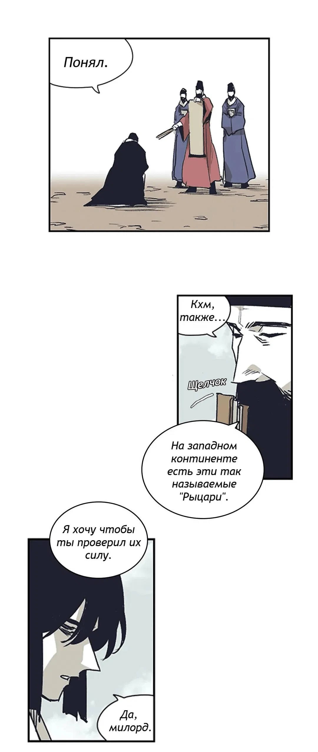 Манга Эпос о Гильгамеше - Глава 160 Страница 14