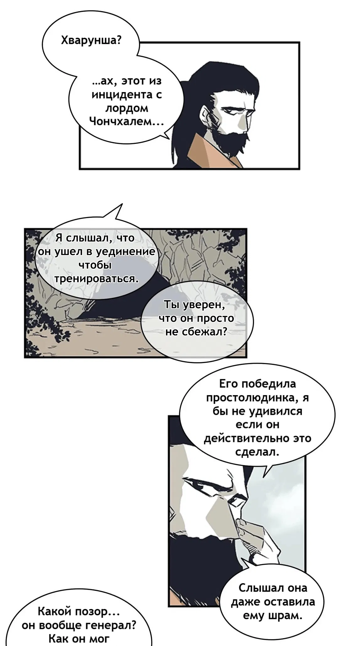 Манга Эпос о Гильгамеше - Глава 160 Страница 3