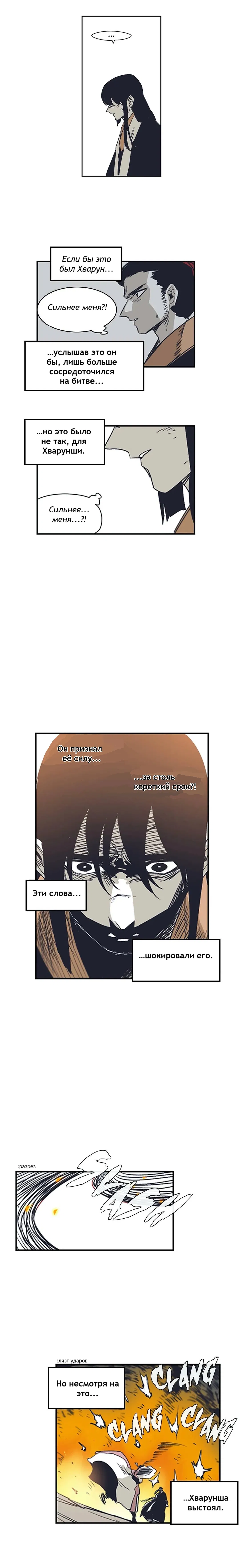 Манга Эпос о Гильгамеше - Глава 159 Страница 16