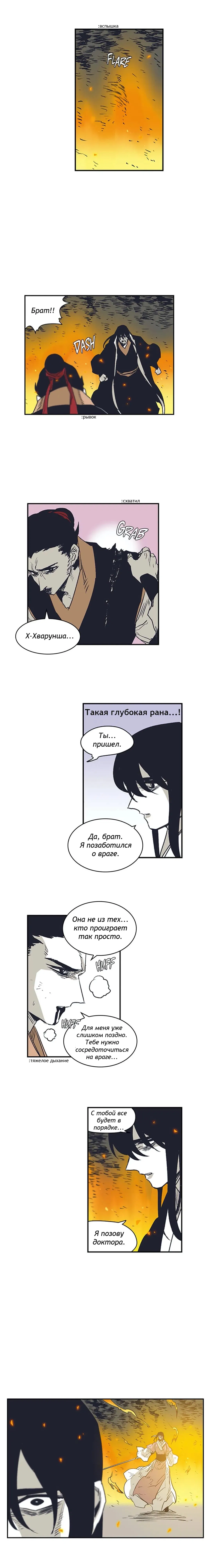 Манга Эпос о Гильгамеше - Глава 159 Страница 5