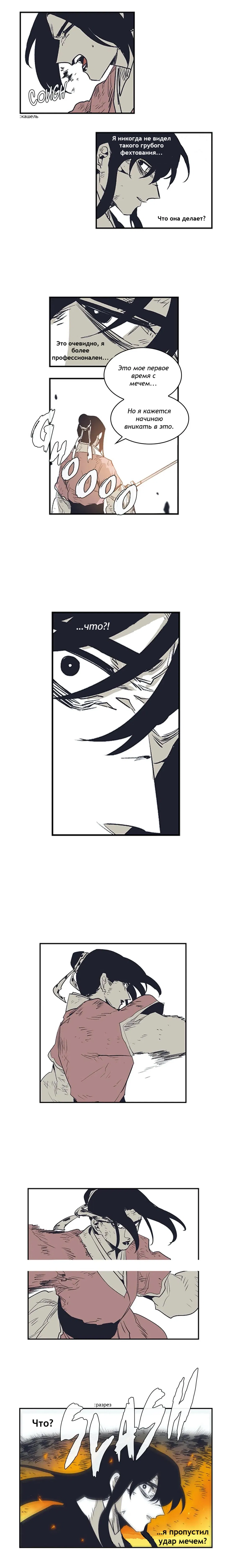 Манга Эпос о Гильгамеше - Глава 159 Страница 8