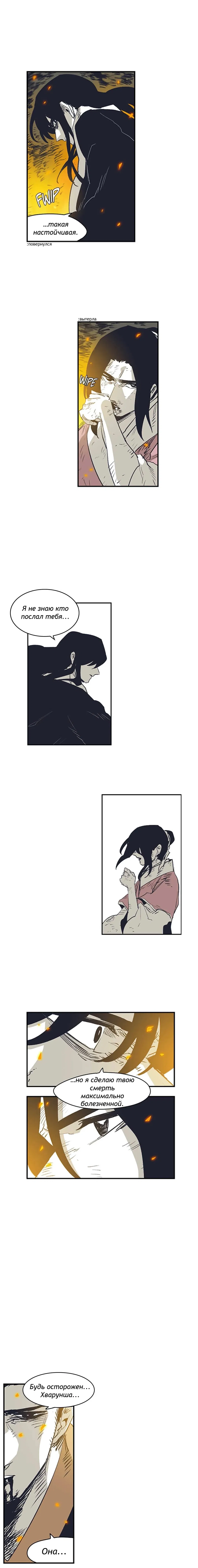 Манга Эпос о Гильгамеше - Глава 159 Страница 6