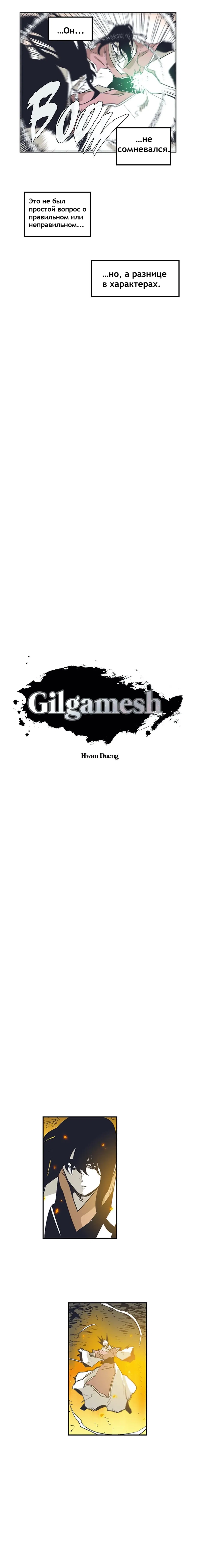Манга Эпос о Гильгамеше - Глава 159 Страница 4