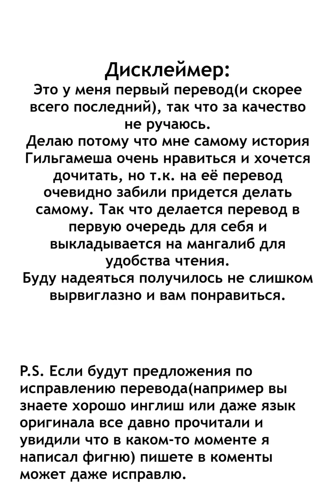 Манга Эпос о Гильгамеше - Глава 159 Страница 1