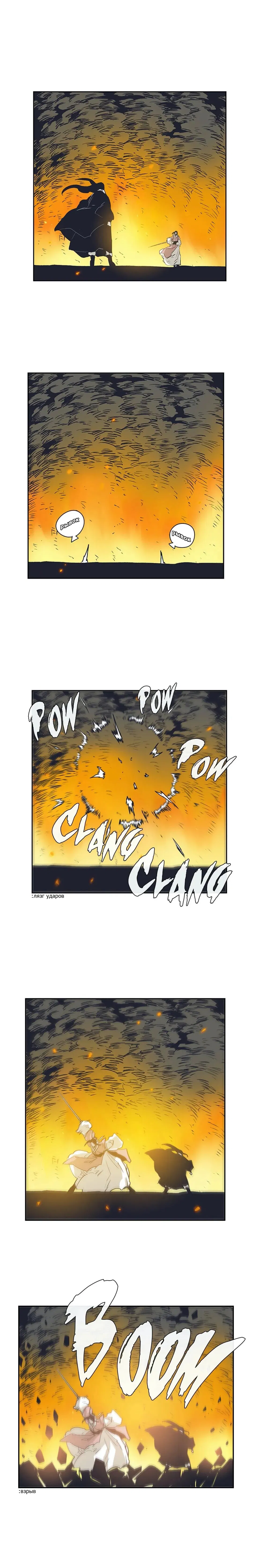 Манга Эпос о Гильгамеше - Глава 159 Страница 7