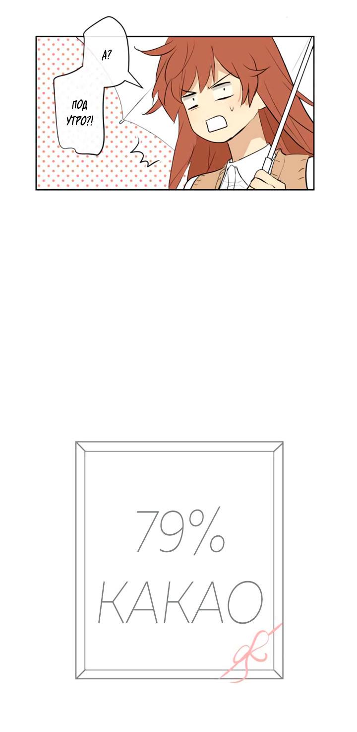 Манга 79% какао - Глава 262 Страница 15