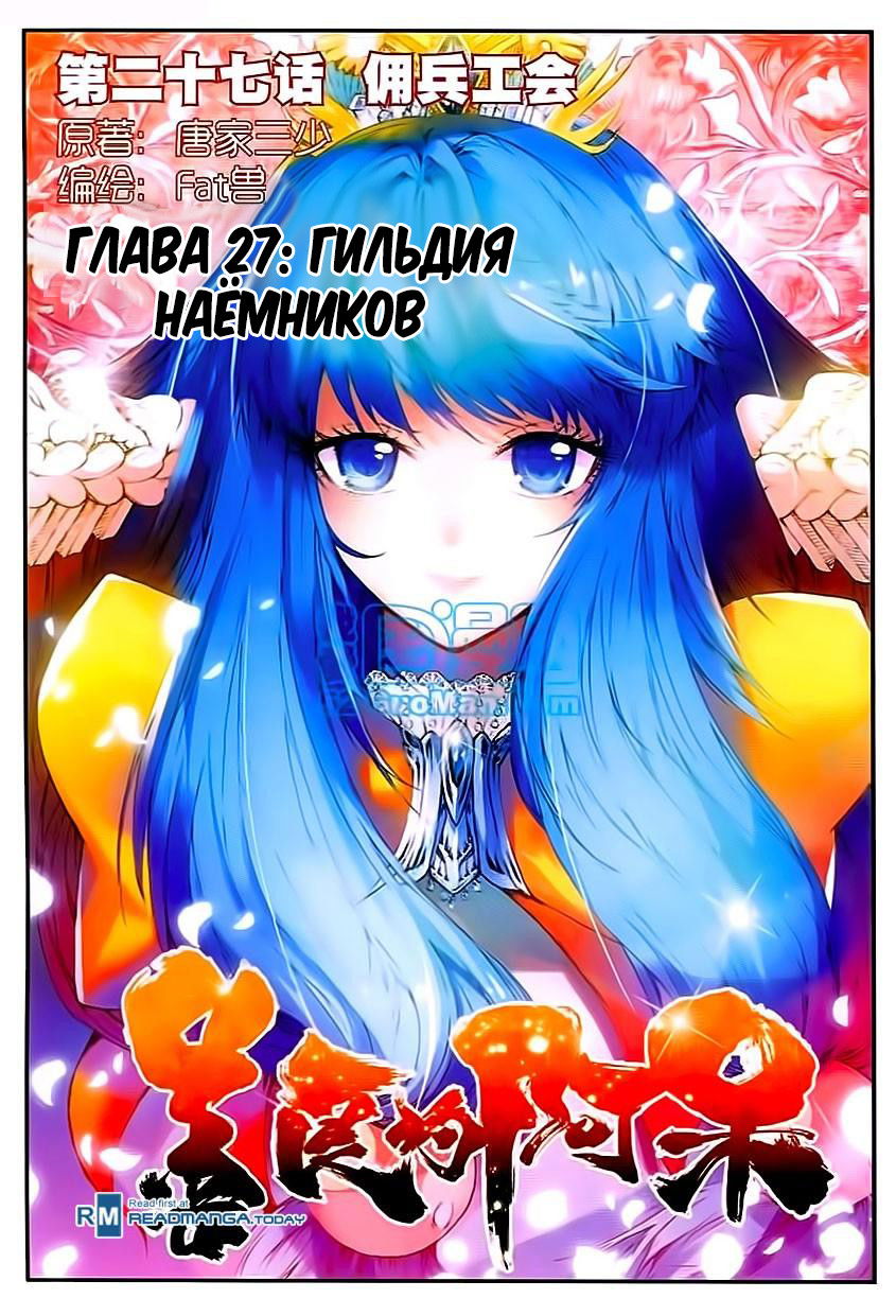 Манга Добрый Бог смерти - Глава 27 Страница 2