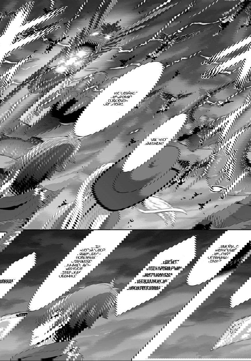 Манга Антигерой - Глава 6 Страница 38