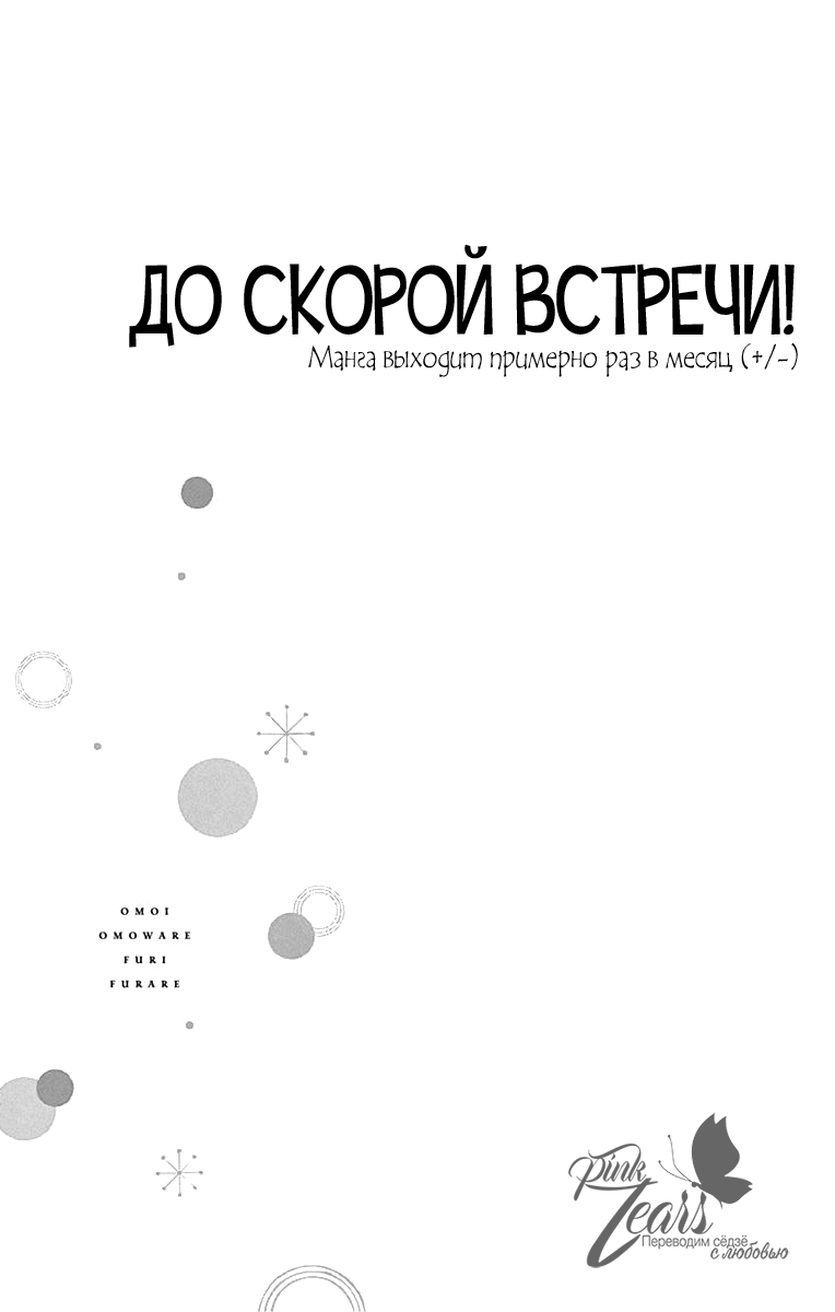 Манга Любит — не любит - Глава 21 Страница 45
