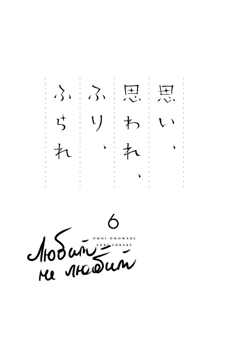 Манга Любит — не любит - Глава 21 Страница 2