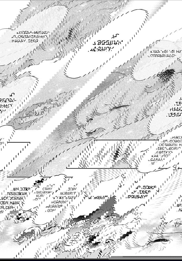 Манга Хищники тюрьмы роз - Глава 20 Страница 35