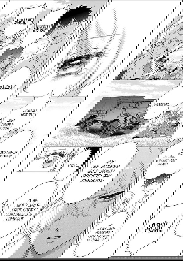 Манга Хищники тюрьмы роз - Глава 20 Страница 34