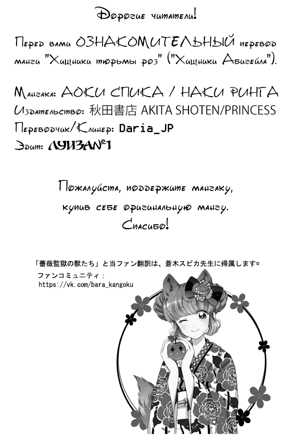 Манга Хищники тюрьмы роз - Глава 19 Страница 36
