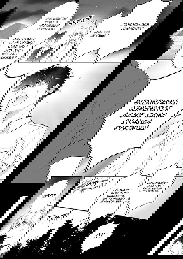 Манга Хищники тюрьмы роз - Глава 19 Страница 12
