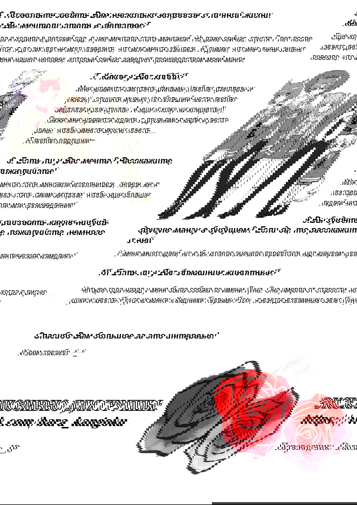 Манга Хищники тюрьмы роз - Глава 17 Страница 38