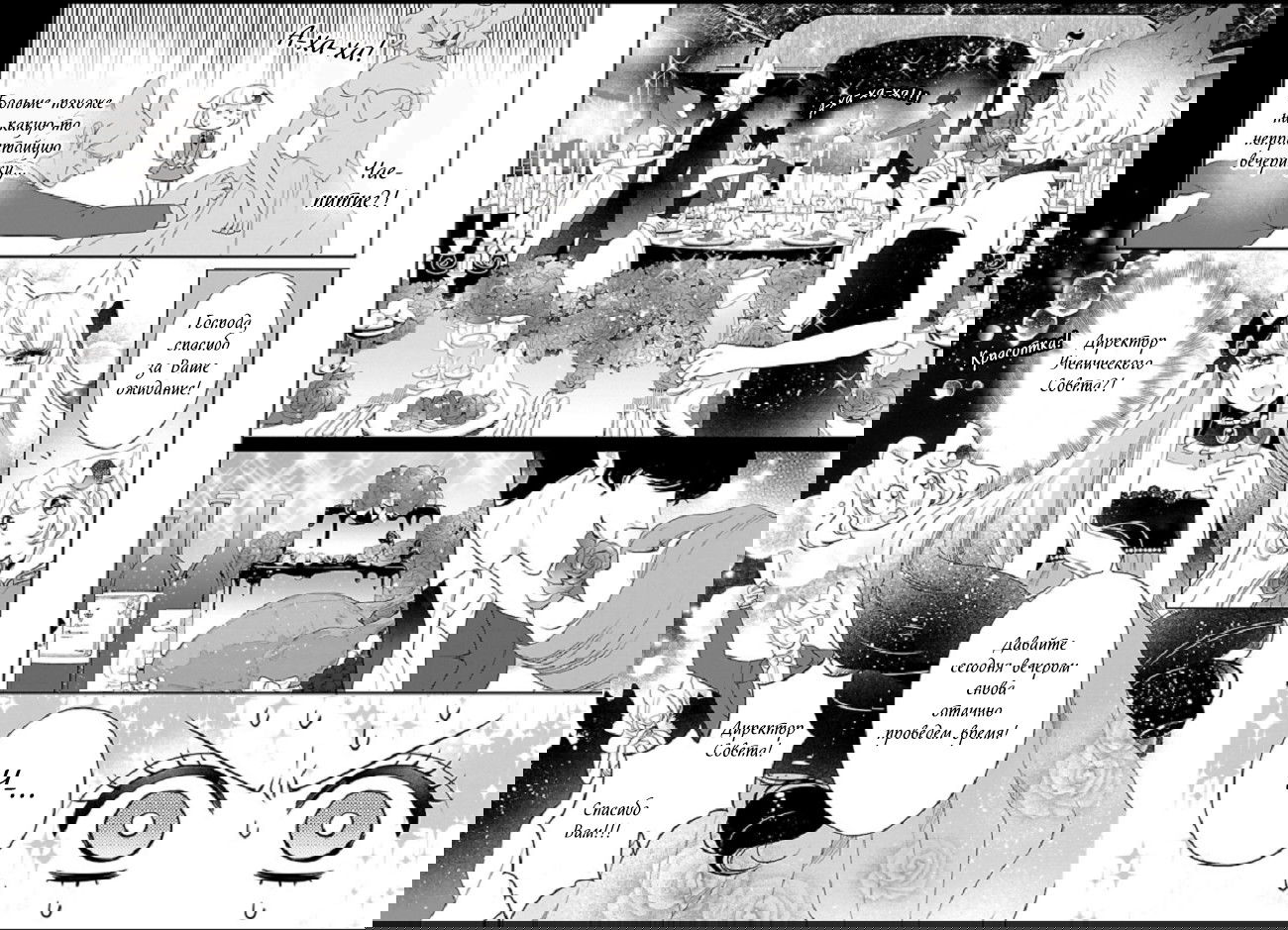 Манга Хищники тюрьмы роз - Глава 15 Страница 20