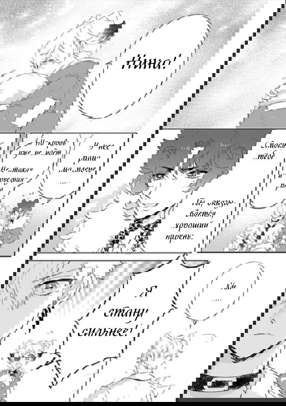 Манга Хищники тюрьмы роз - Глава 13 Страница 8