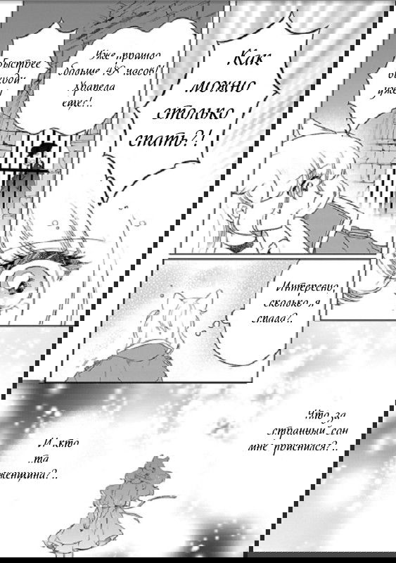 Манга Хищники тюрьмы роз - Глава 13 Страница 31