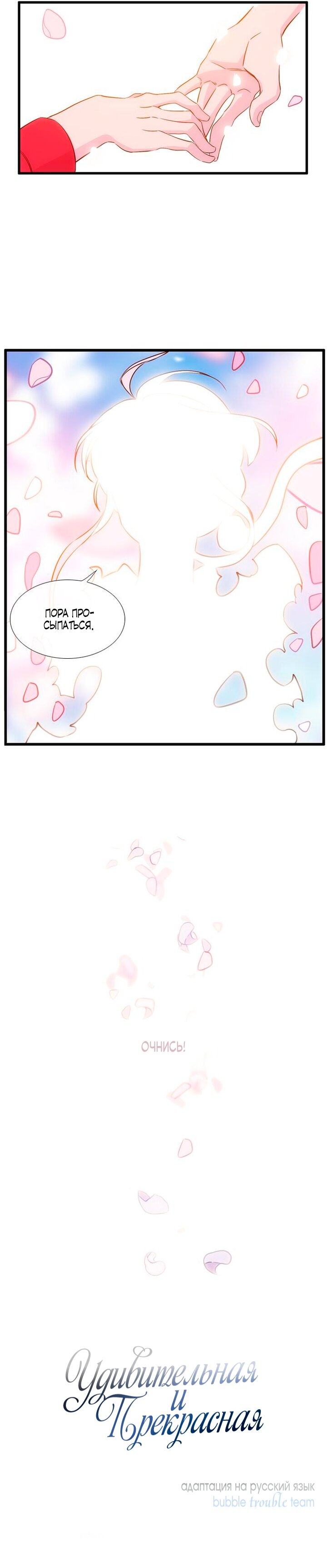 Манга Удивительная и прекрасная - Глава 48 Страница 12